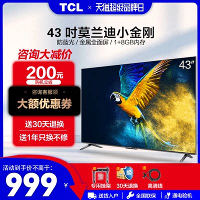 TCL全面屏电视43V6E43英寸