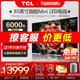 TCL 85Q10H 85英寸Mini LED量子点高清智能全面屏网络平板电视机