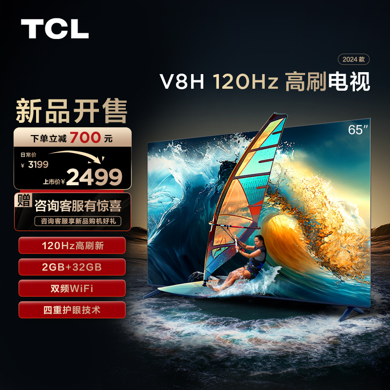 TCL65V8H 65英寸 120HZ MEMC大内存智能全面屏网络液晶平板电视机 大家电 平板电视 原图主图