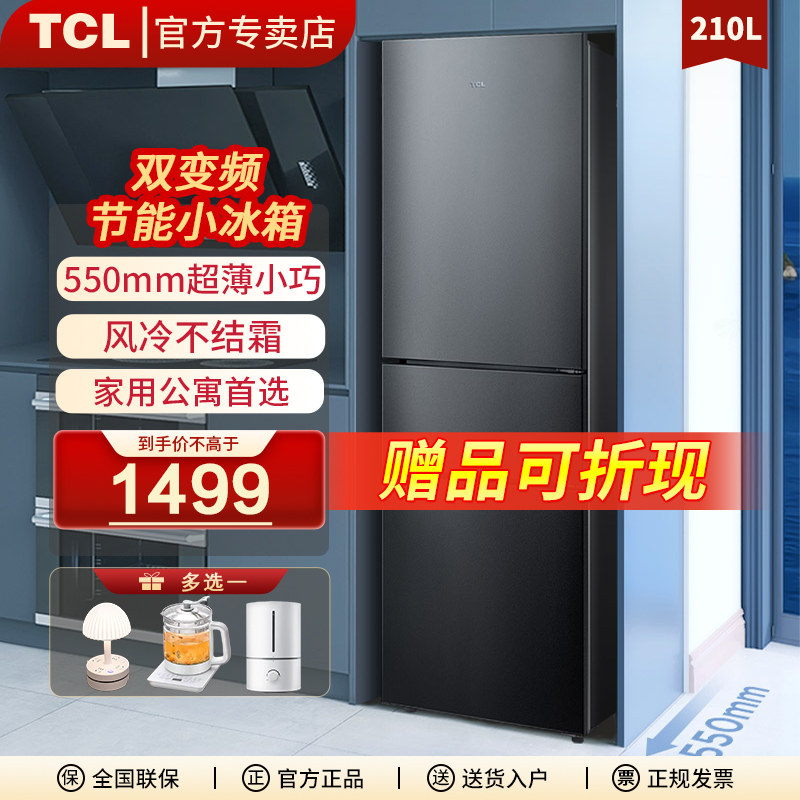 TCL 210升三开门电冰箱家用多门变频风冷无霜节能静音冰箱租房用怎么样,好用不?