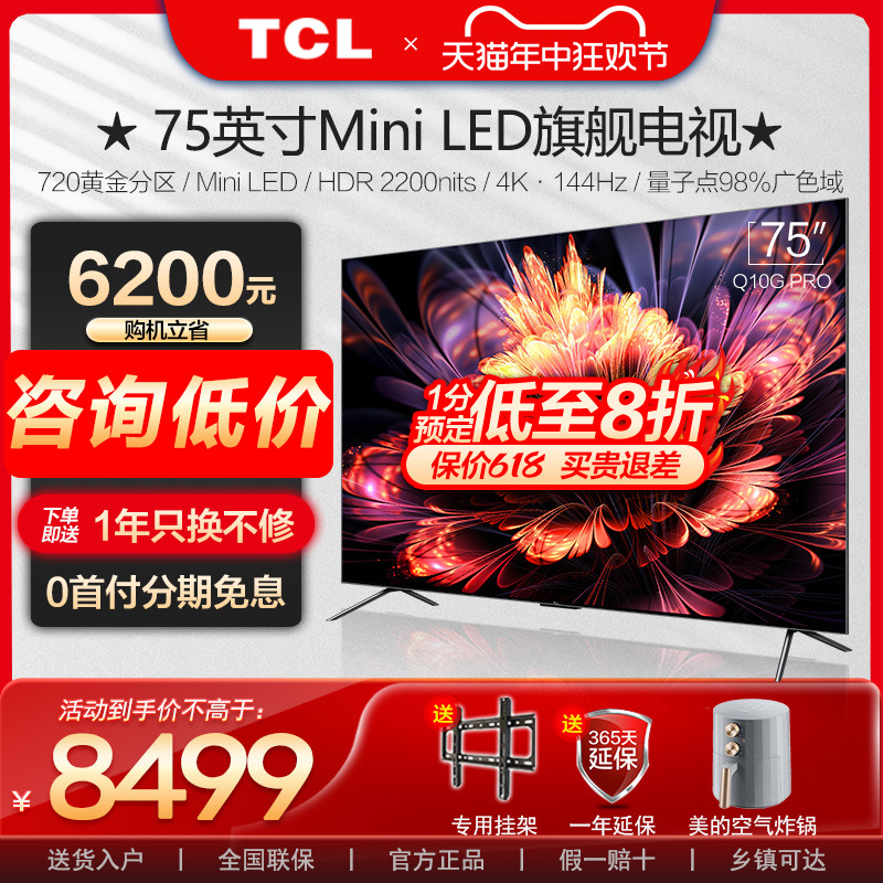 TCL75Q10GPROMiniLed电视机