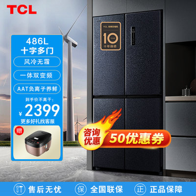 TCL486升电冰箱一级双变频星玄青