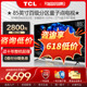 TCL85英寸T8H百级分区QLED量子点全面屏液晶网络电视机75旗舰店