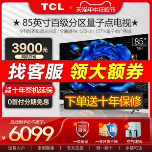 TCL85英寸T8H百级分区QLED量子点全面屏液晶网络电视机75旗舰店