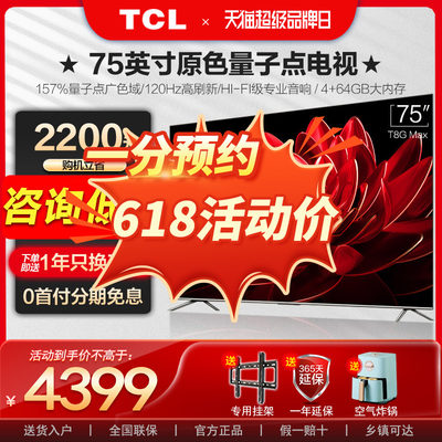 TCL75T8GMAXQLEDHiFi音响2.1