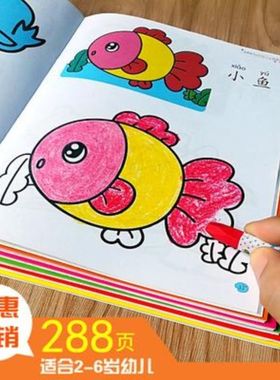 宝宝涂色画1000例幼儿园填色涂鸦绘本儿童启蒙学画入门基础图画书