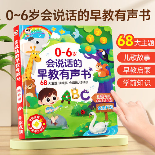 会唱歌的早教有声书双语启蒙早教机儿童点读发声学习机0-9岁玩具