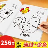 宝宝连线涂色书幼儿数字游戏连线画儿童绘画本涂色启蒙涂鸦填色本
