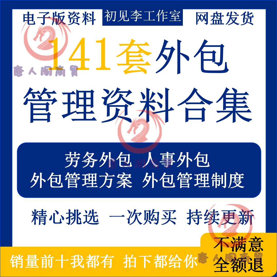 公司劳务人力资源服务外包管理方案各行业外包管理制度方案及培训