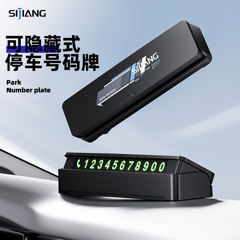 停车号码牌配5组夜光数字贴