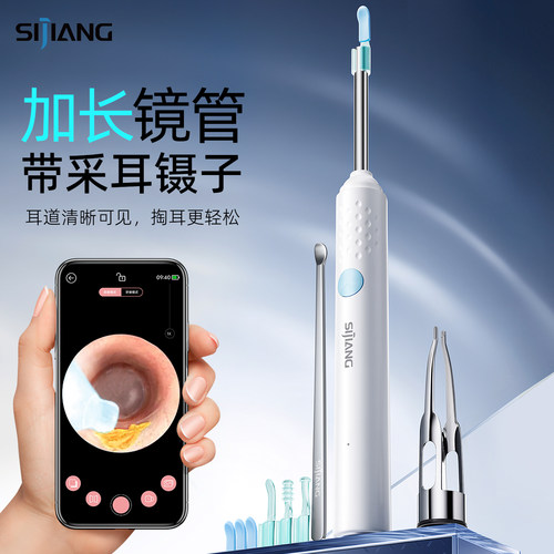 sijiang可视掏耳勺高清采耳镊子