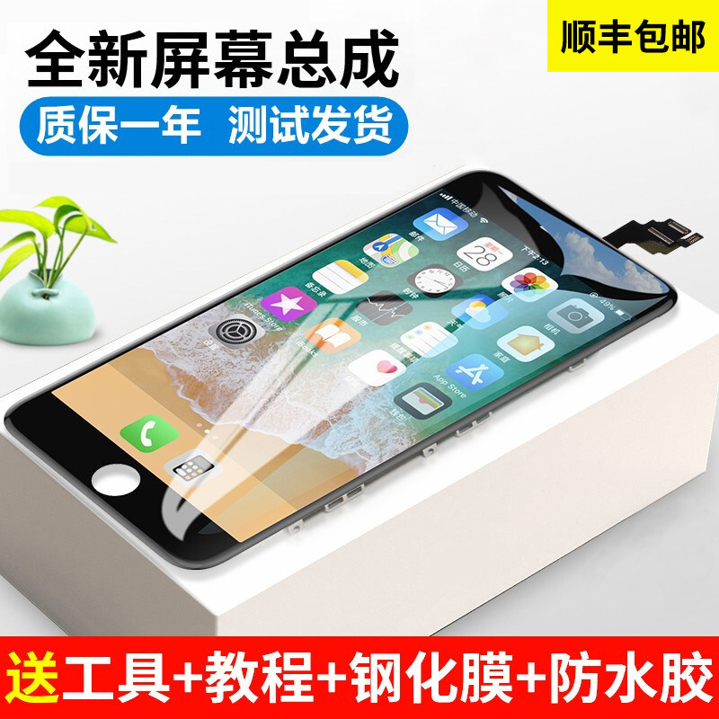 适用苹果iPhone6s7plus/x手机屏幕总成 触摸显示内外屏寄修属于什么档次？