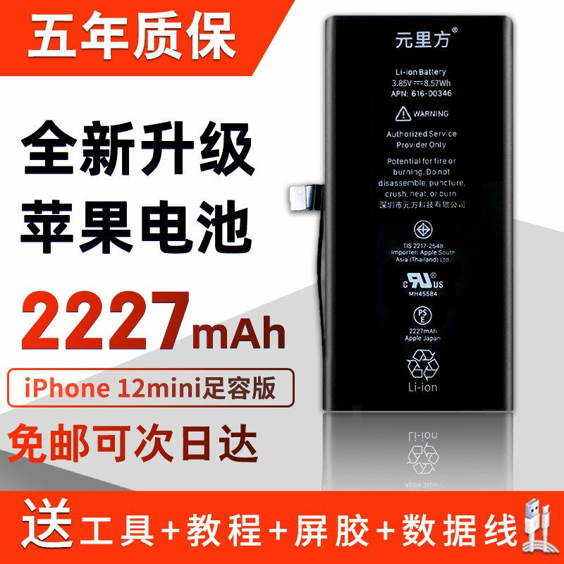元里方 适用于iPhone12Pro/Pro Max/mini手机内置大容量电池高性价比高么？