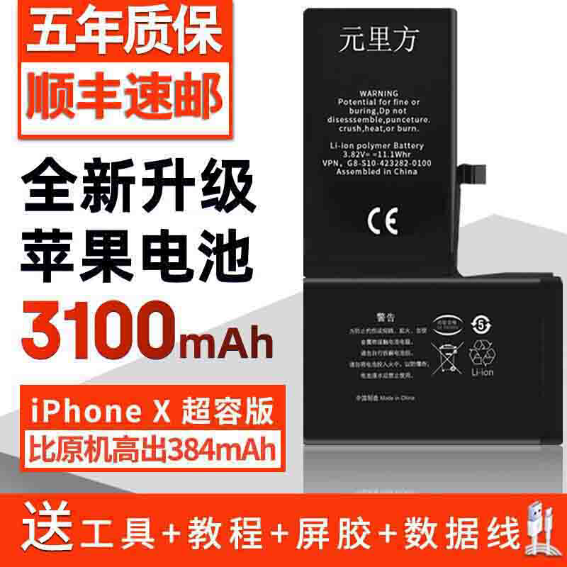 大容量 元里方适用苹果xr电池iphone xs/11pro/xsmax正品手机更换怎么看?