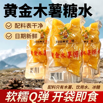 黄金木薯糖水220g/袋即食木薯速食代餐软糯Q弹奶茶店同款