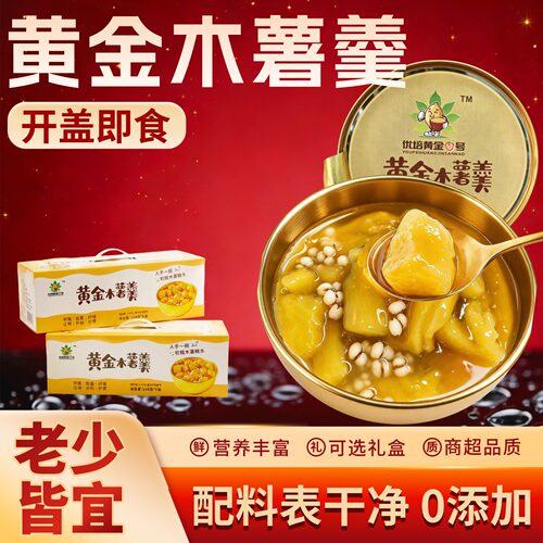 优培黄金3号黄金木薯羹168g即食木薯速食代餐软糯Q弹糖水店同款