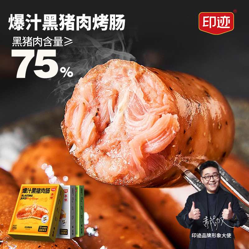 印迹爆汁黑猪肉烤肠纯香肉肠热狗脆皮香肠空气炸锅食材临期批发
