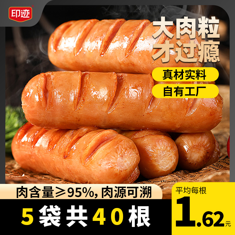 印迹优品肉肠烤肠火山石纯地道肉肠脆皮热狗肠空气炸锅食材批发