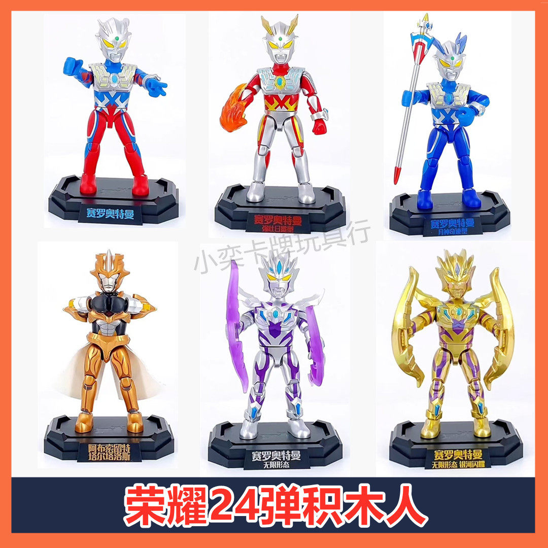卡游荣耀版第24弹积木人偶赛罗15周年无限银河闪耀月神奇迹小金人