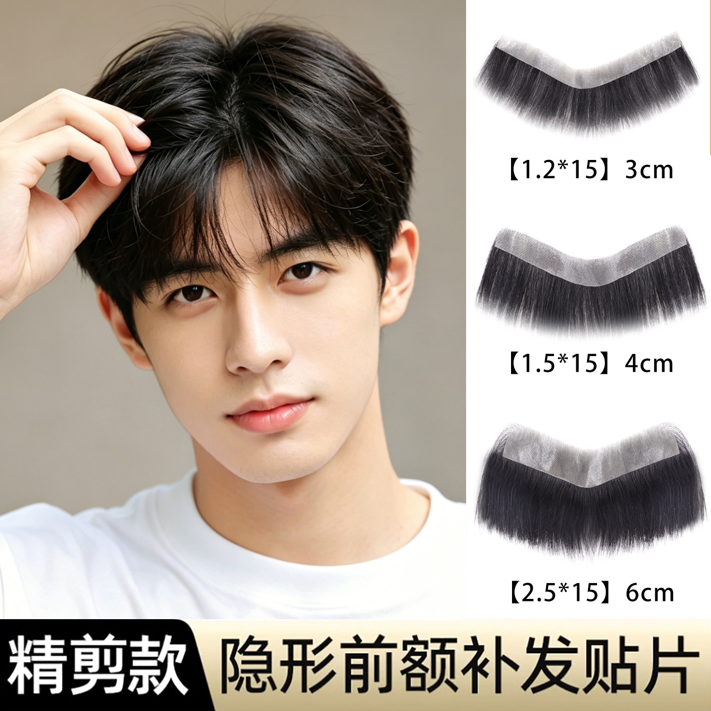 发际线贴男浏海假发片真发男生M型V型前额无痕隐形轻薄男士假发