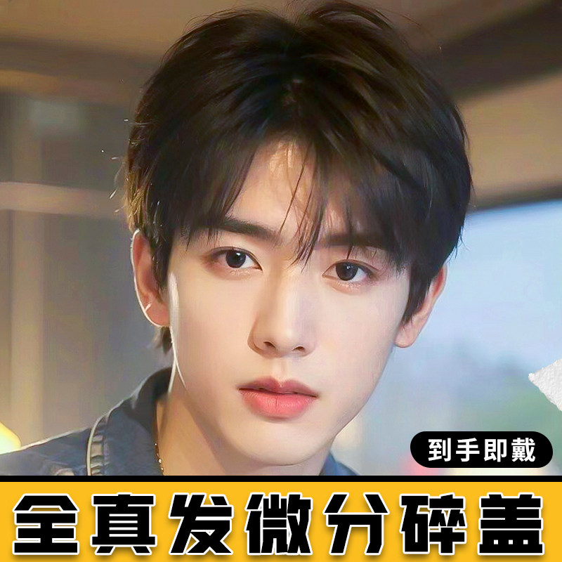 假发男短发全头套式韩版微分碎盖透气自然全真发男生日常假发头套