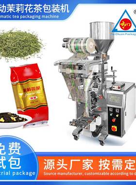 全自动定量茉莉花茶包装机茶叶内外袋包装机养生茶叶分装机