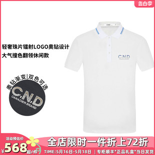 专柜直降 镭射珠片提花烫钻polo衫 夏季 新款 短袖 CND男装 时尚 男