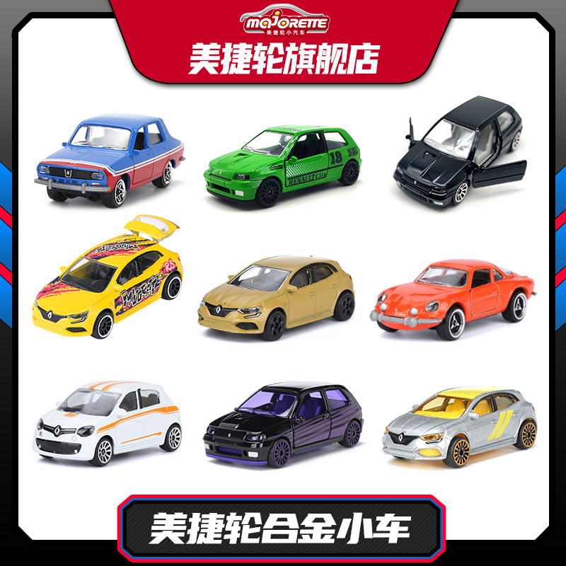 Majorette合金汽车模型