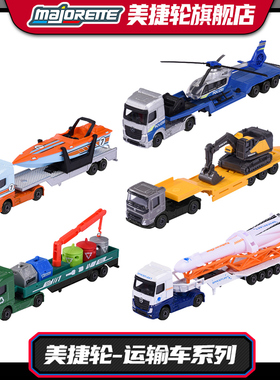Majorette美捷轮运输车奔驰ACTROS沃尔沃FMX拖车仿真合金汽车模型