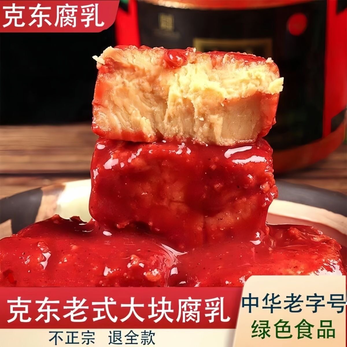 正宗克东腐乳二克山牌保真正品老式大块散装黄瓤家乡小时候的味