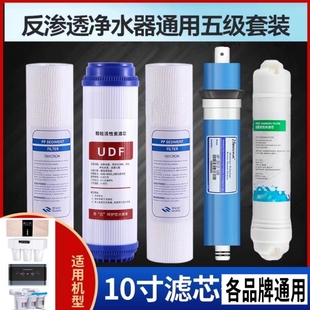 10寸通用厨下机滤芯五级滤芯套装PP棉UDF活性炭压缩后置碳RO膜