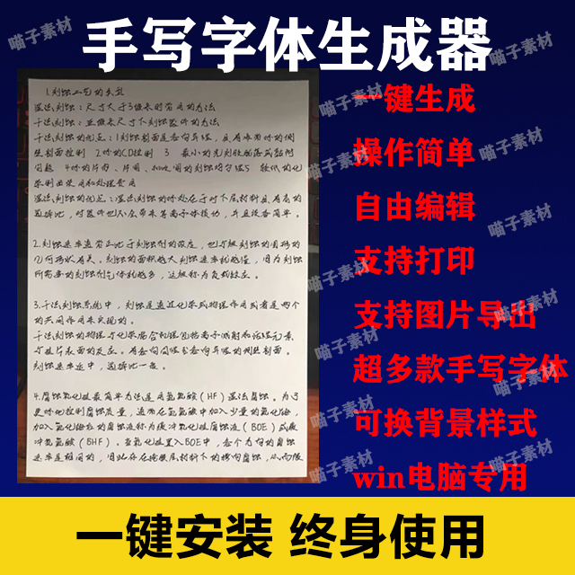 手写字体生成器office文档word文字转手写体仿真人潦草字迹软件