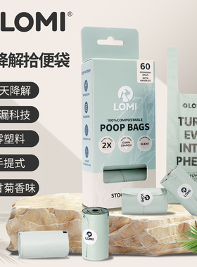 LOMI全降解加厚香型拾便袋捡屎袋猫铲屎便便袋防水背心款垃圾袋