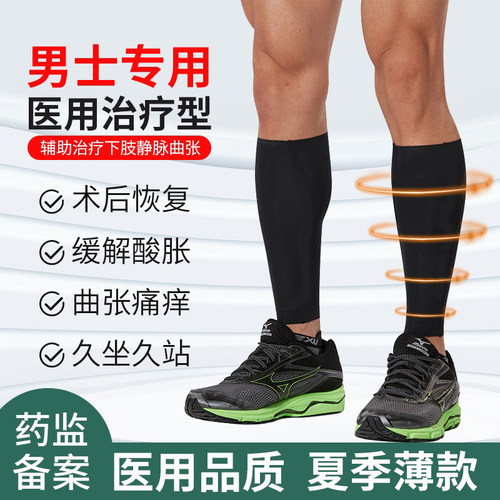 7A级抗菌夏季款】男士医用治疗型