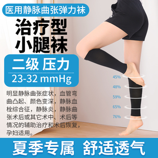 防止静脉曲张的弹力袜治疗型二级冬季保暖小腿健身孕妇压力袜