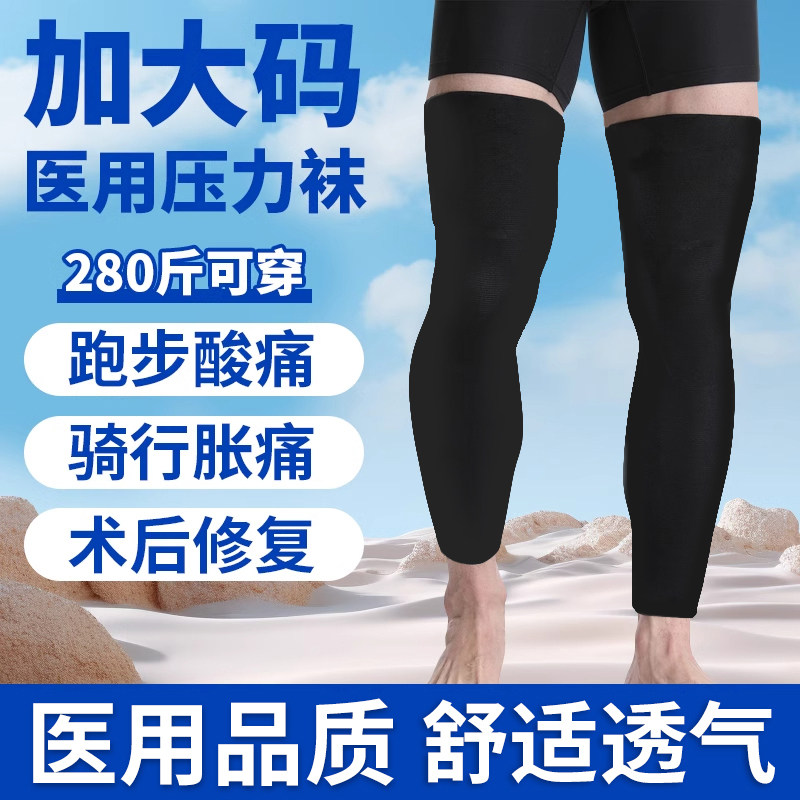 静脉曲张医用弹力袜女男士大码压力袜二级治疗型预防夏季可穿护腿