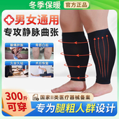 医用静脉曲张弹力袜压力袜加肥加大码 术后治疗下肢血栓护膝四季 穿
