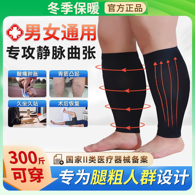 加肥加大医用静脉曲张袜预防血栓