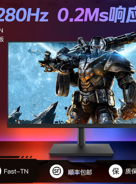 240Hz FPS专用显示器,360Hz高刷显示器,280刷新率CSGO CF专用友达