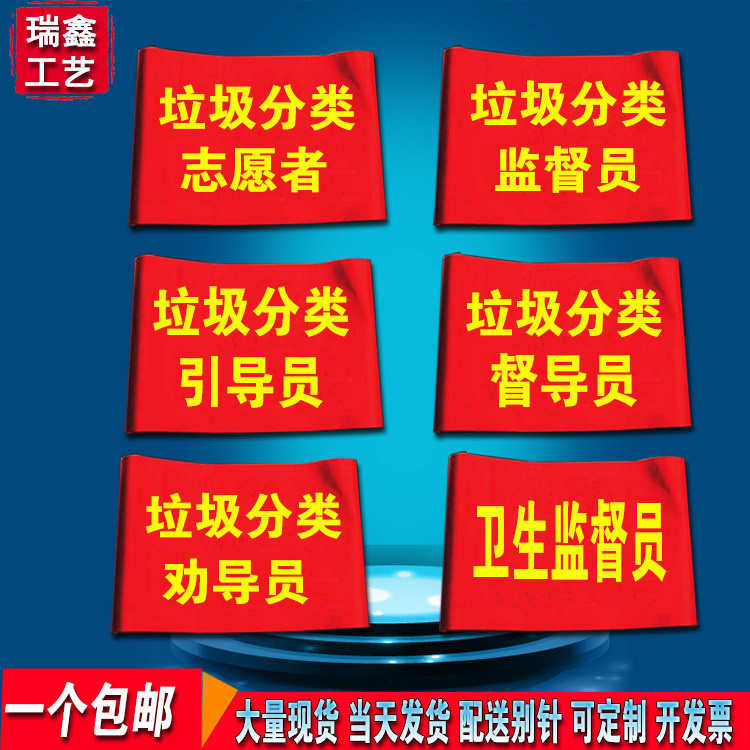 监督员志愿者引导员垃圾分类DIY图片