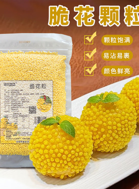 诺优咔咔脆花颗粒208g红色荔枝虾球可油炸黄色妃子笑酒店餐饮配料