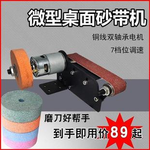 配件砂轮机 家用桌面砂带机小微型打磨剪刀多功能金属抛光电动台式