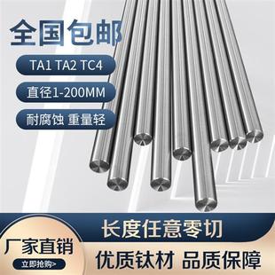 200MM钛实心棒零切 TC4钛棒 钛合金圆棒材 TA1 TA2纯钛棒直径2