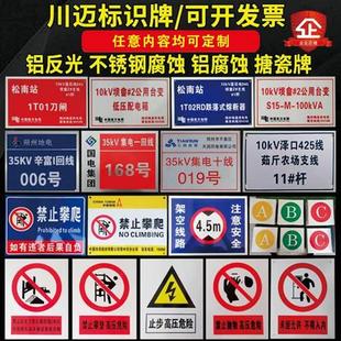 定做电力标牌不锈钢腐蚀警示牌铝反光铁塔搪瓷相序杆号安全标识牌