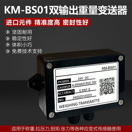 称重变送器4-20MA称重放大器传感器电压电流转换0-5V0-10V4-20MA