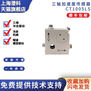 澄科CT1005LS加速度传感器三轴振动100g机器状态监测