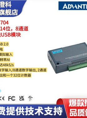 Advantec研华USB-4704-AE多功能USB数据采集模块8路电压测量现货