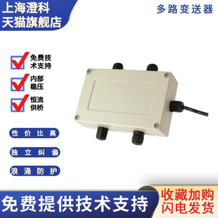 澄科多路变送器压力传感器电压电流转换