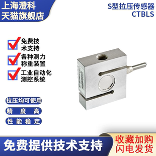 澄科CTBLS称重传感S型器重量拉压力传感器拉力试验机料斗搅拌站