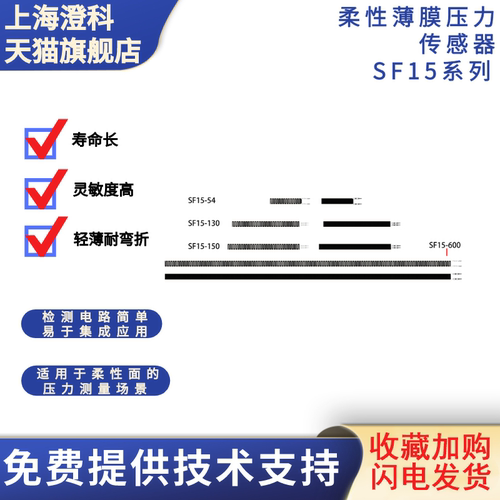 澄科柔性长条形电阻式薄膜压力